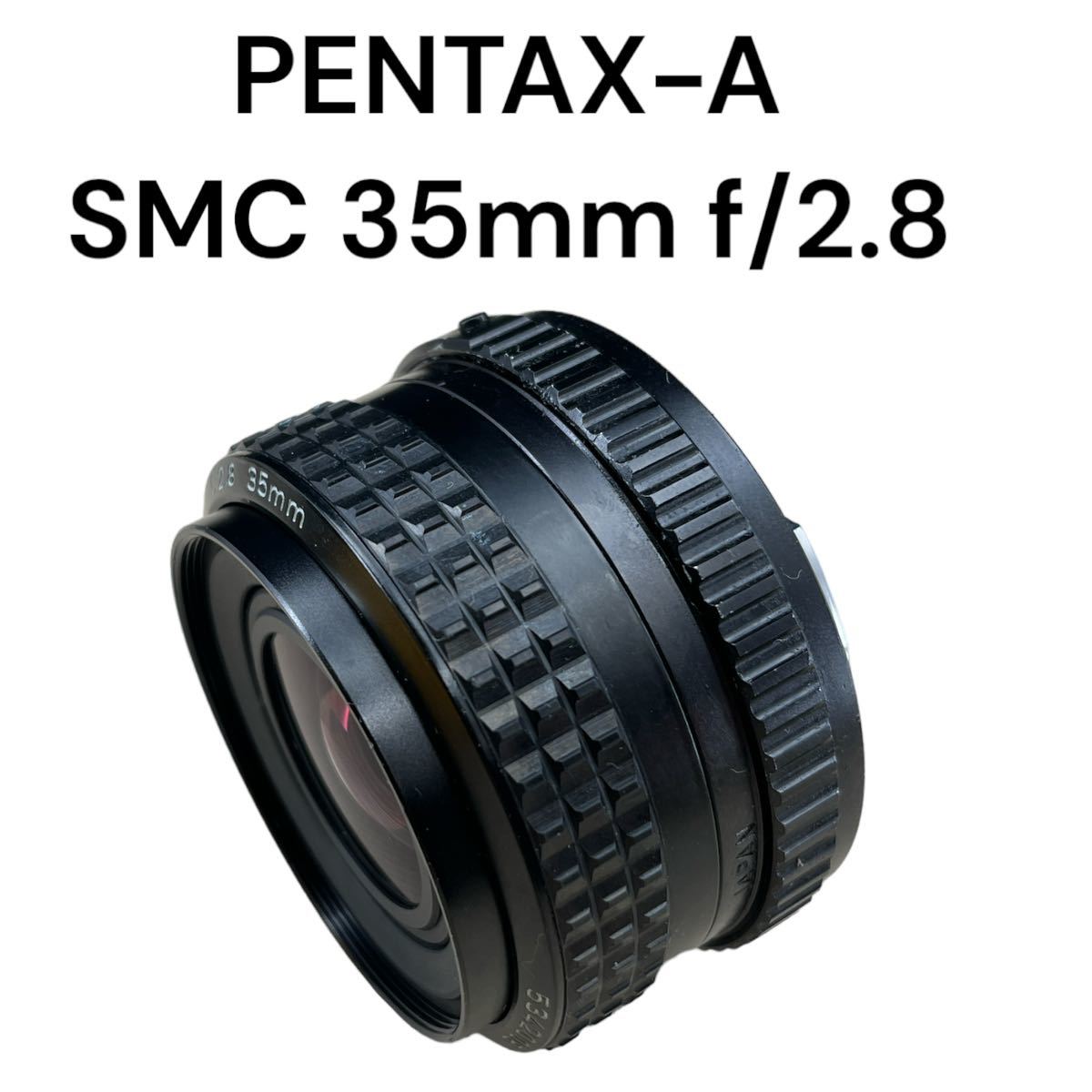 《真夏のオールドレンズ祭》SMC PENTAX-A 35mm F2.8 美品 明るく人気の広角単焦点ペンタックスK オールドレンズ遊びに 動作品_画像8