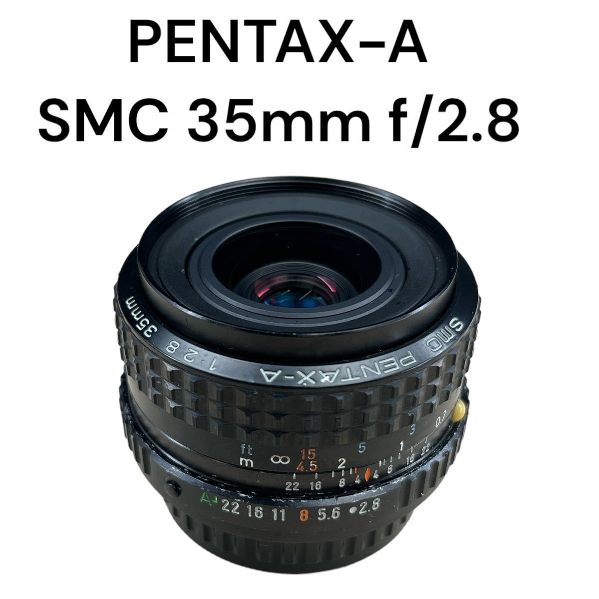 《真夏のオールドレンズ祭》SMC PENTAX-A 35mm F2.8 美品 明るく人気の広角単焦点ペンタックスK オールドレンズ遊びに 動作品_画像1