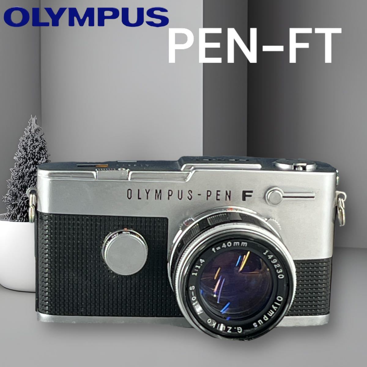 【シャッター、露出計OK】OLYMPUS-PEN FT ハーフ版一眼レフ 整備済み+ G.Zuiko 40mm f/1.4 動作保証 美品 ケース付き_画像2
