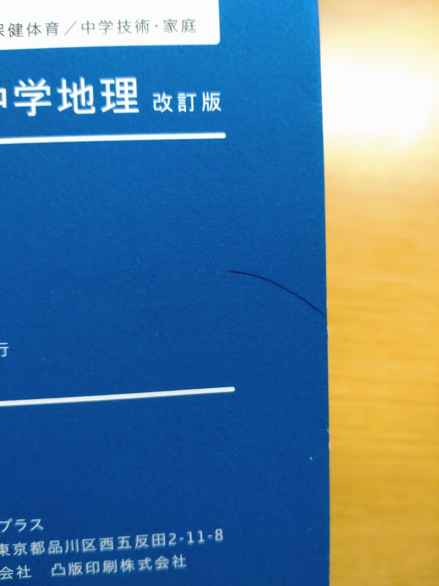 中学 歴史 地理 参考書 高校受験 高学入試 処分価格 お得 セット売り まとめ