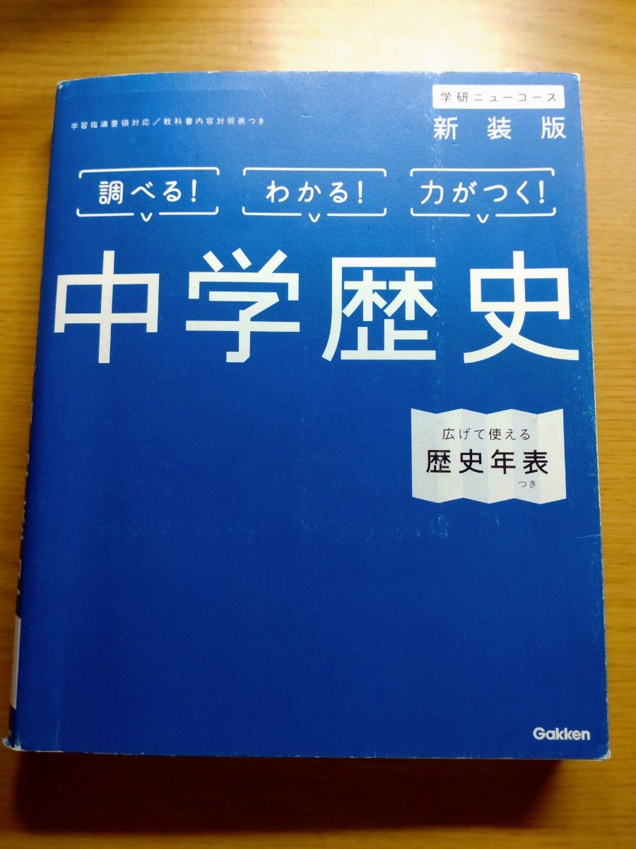 中学 歴史 地理 参考書 高校受験 高学入試 処分価格 お得 セット売り まとめ