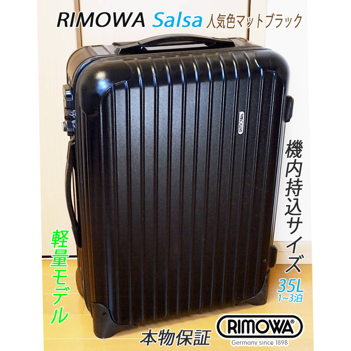 ◇RIMOWA/リモワ サルサ82L 超軽量 レッド◇メンテ・クリーニング済-