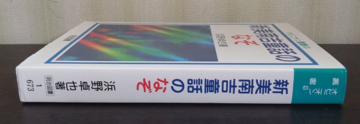 .. стол .[ новый прекрасный юг . сказка. ..] Meiji книги * opinion . документ 43