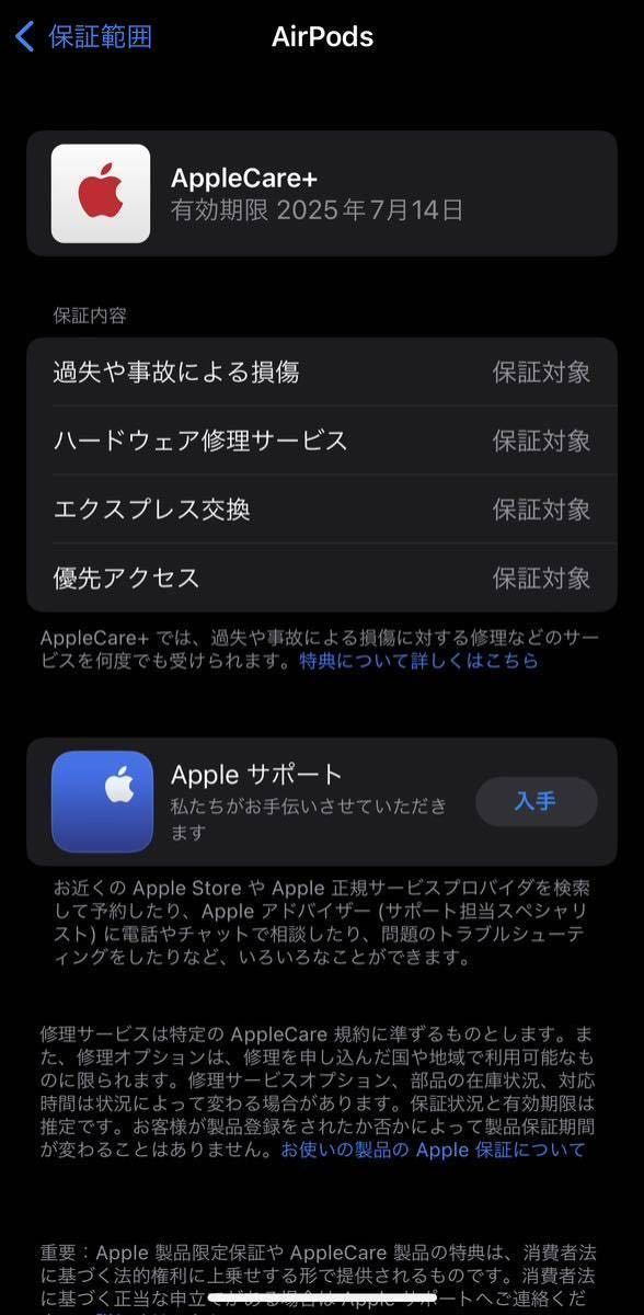 AirPods 第3世代 MagSafe 充電ケース付き MMEJ/A AppleCare＋付 送料