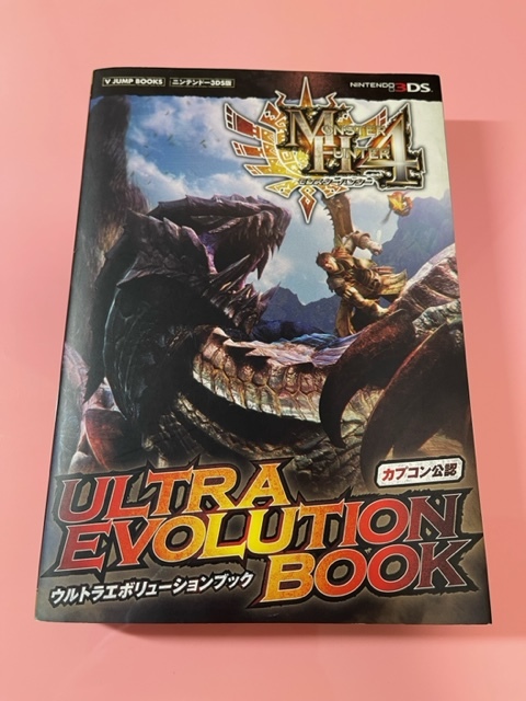 モンスターハンター4 3DS版 ULTRA EVOLUTION BOOK カプコン公認 (Vジャンプブックス)_画像1