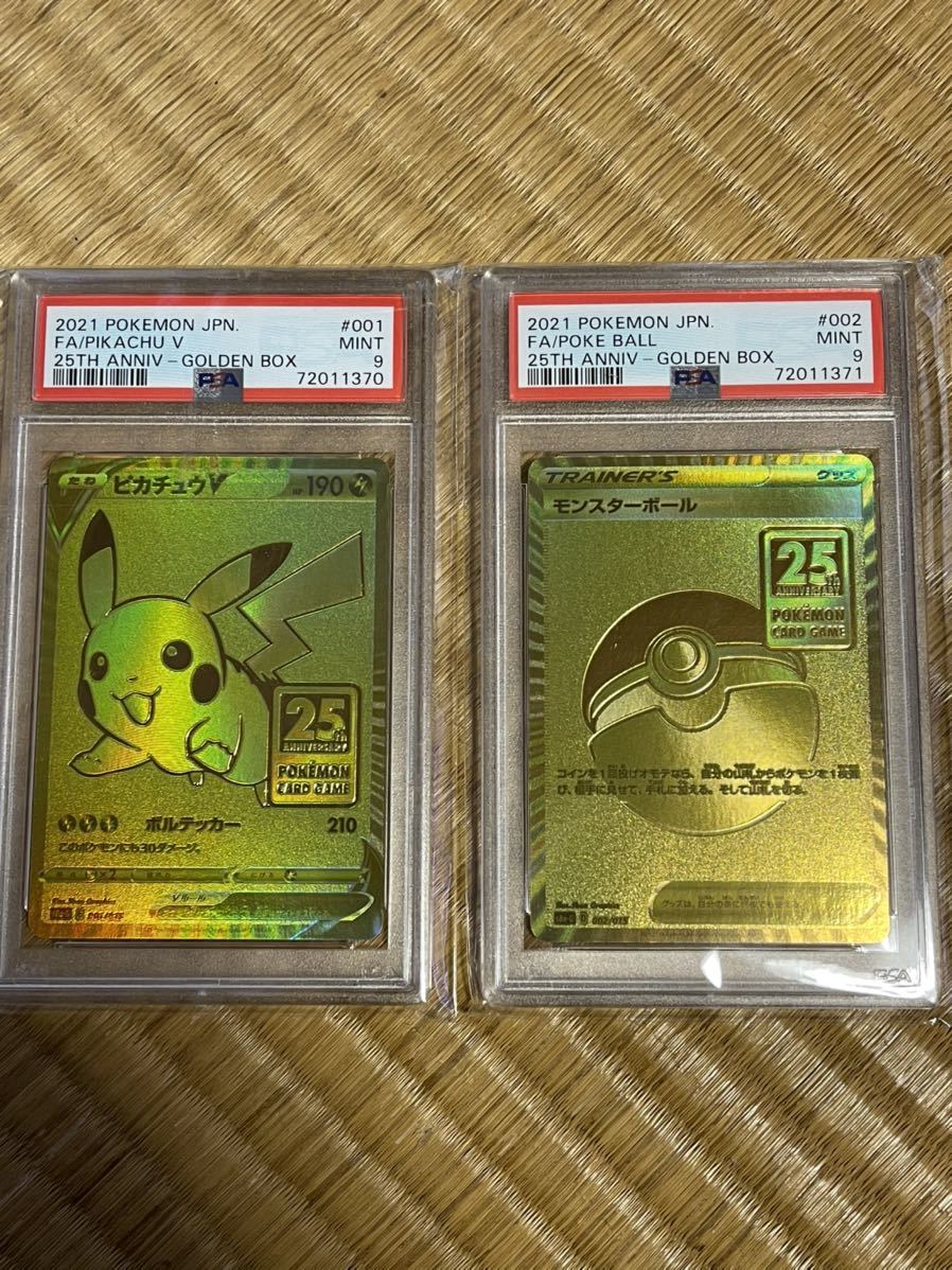 女性が喜ぶ♪ PSA9 ゴールデンピカチュウv・PSA9モンスターボール