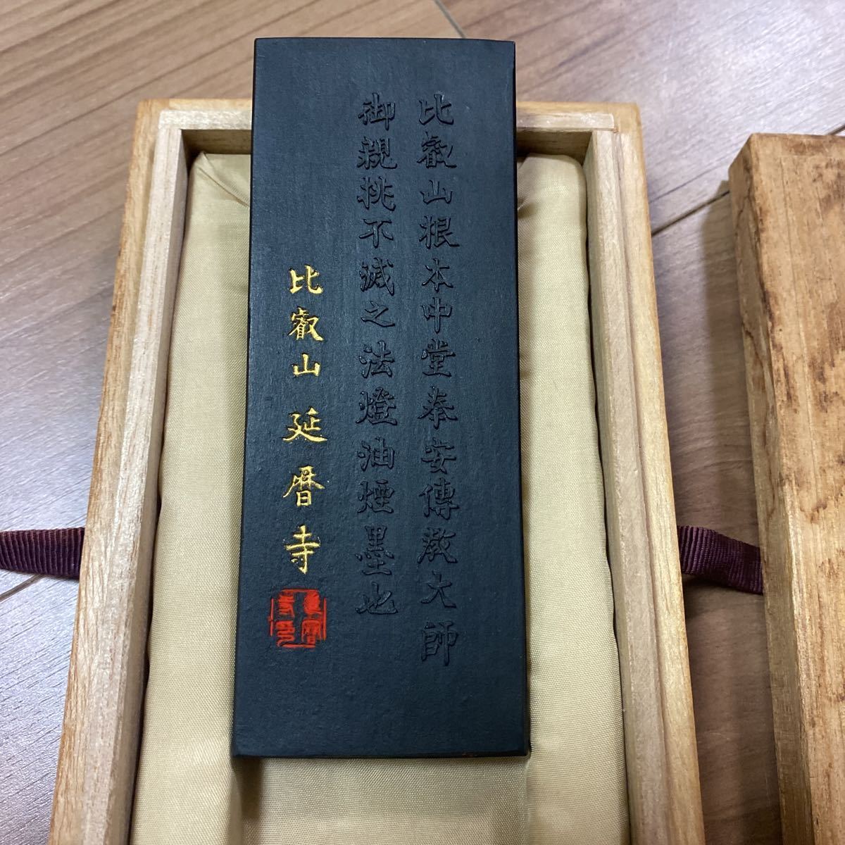 根本中堂 不滅之法灯油煙墨 比叡山開創1200年記念 延暦寺 昭和62 根本中堂 不滅之法灯油煙墨 比叡山開創1200年記念 延暦寺 昭和62