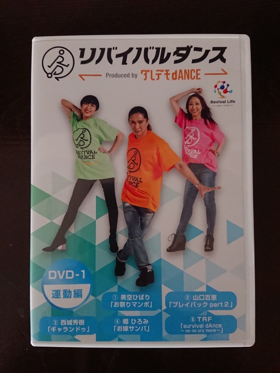 リバイバルダンス DVD2枚 CD1枚 セット - ブルーレイ