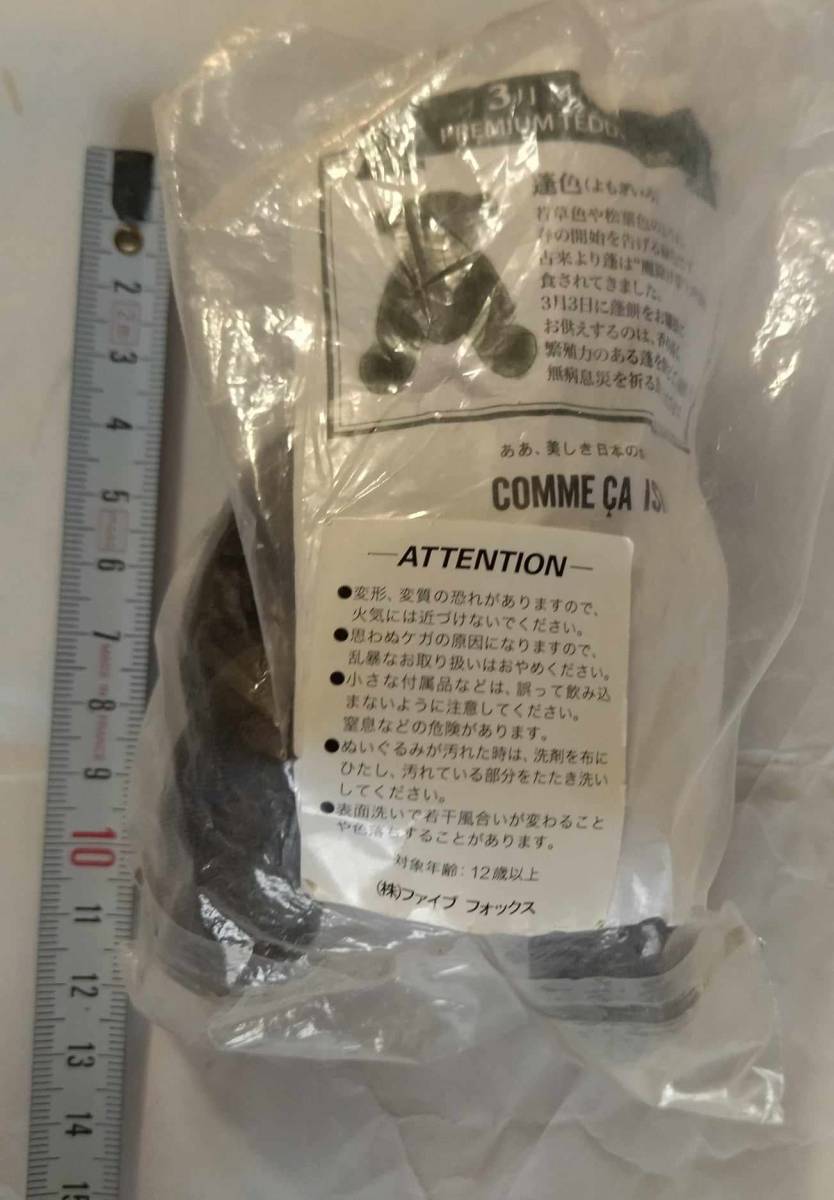 非売品 コムサイズム テディ ベア マスコット キーホルダー 3月 蓬色 COMME CA ISM PREMIUM TEDDY BEAR mascot key ring chain stuffed toy