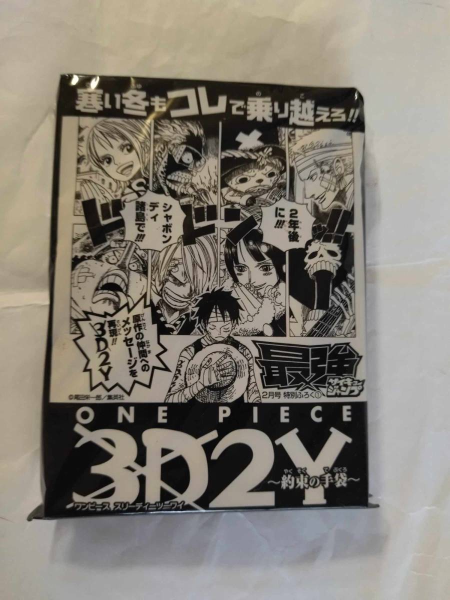 非売品 ジャンプ 付録 ワンピース 約束の手袋 手袋 尾田栄一郎 Jump Eiichiro Oda One Piece Promise Gloves 3D2Y Strong