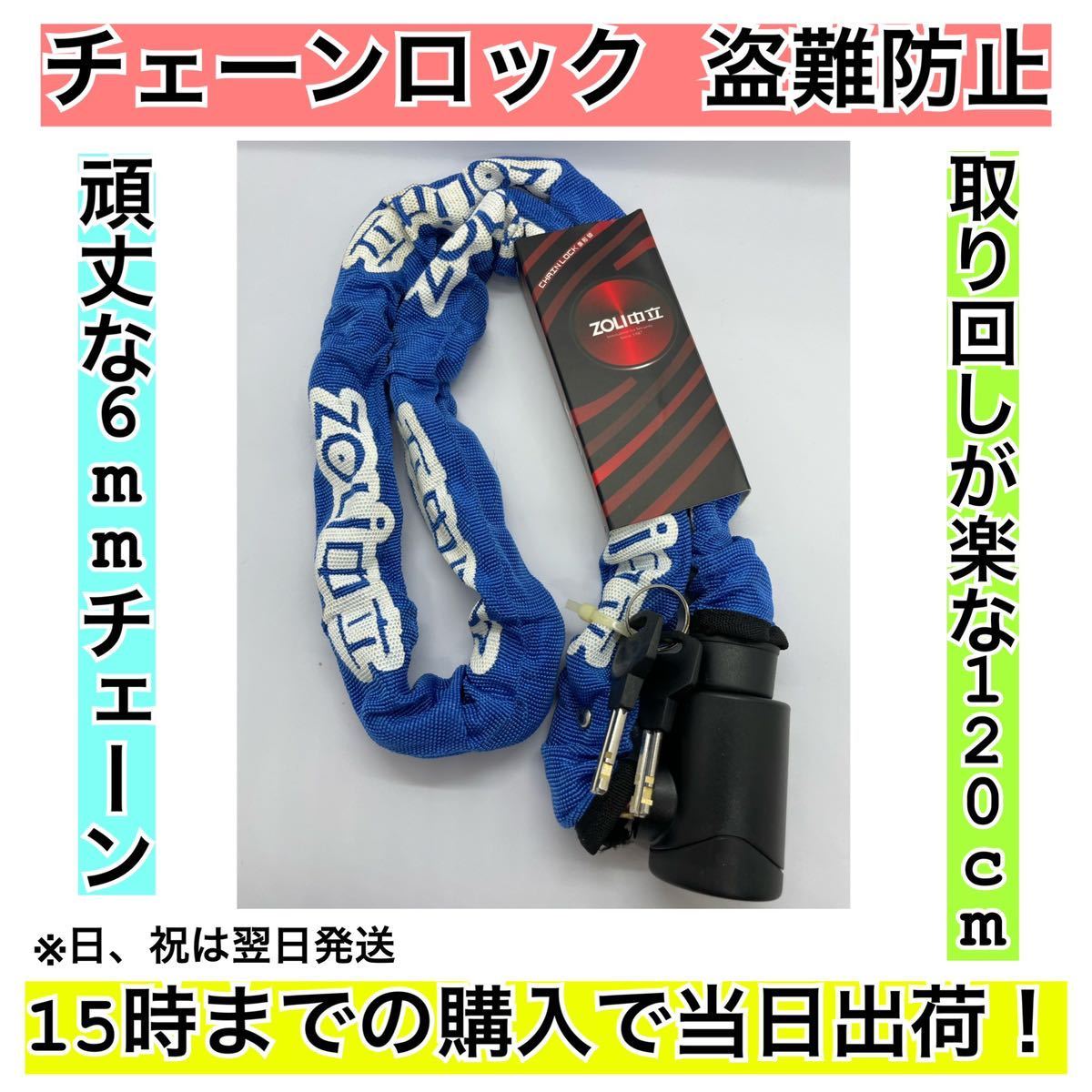 チェーンロック 6×1200mm 盗難防止の必需品 ①|PayPayフリマ チェーンロック 6φ×1200mm 盗難防止の必需品