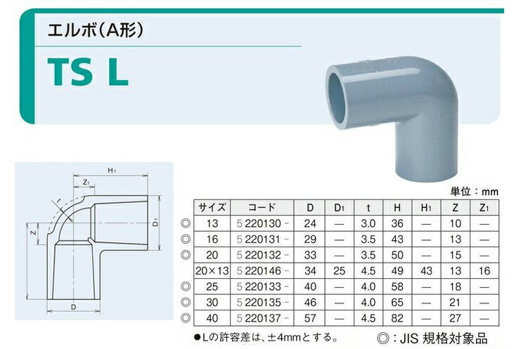 TS-L-13 VP13 for elbow 