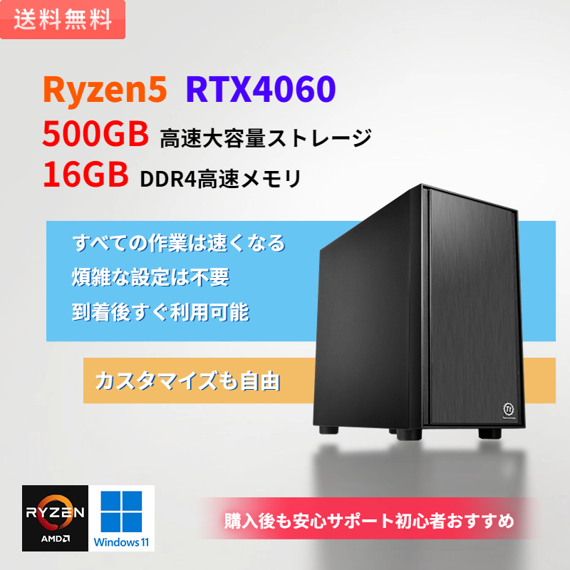 新品】ゲーミングパソコン Ryzen 5 7600X/RTX4060/M.2 SSD 500GB