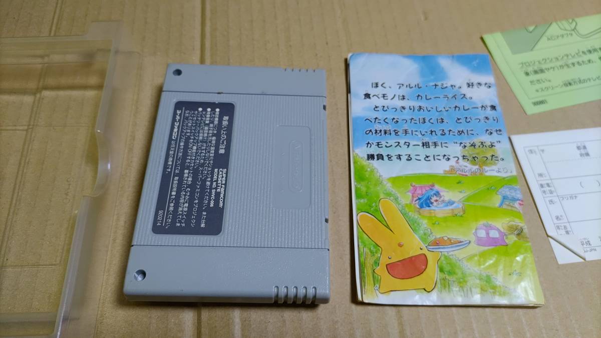 すーぱーなぞぷよ ルルーのルー スーパーファミコン