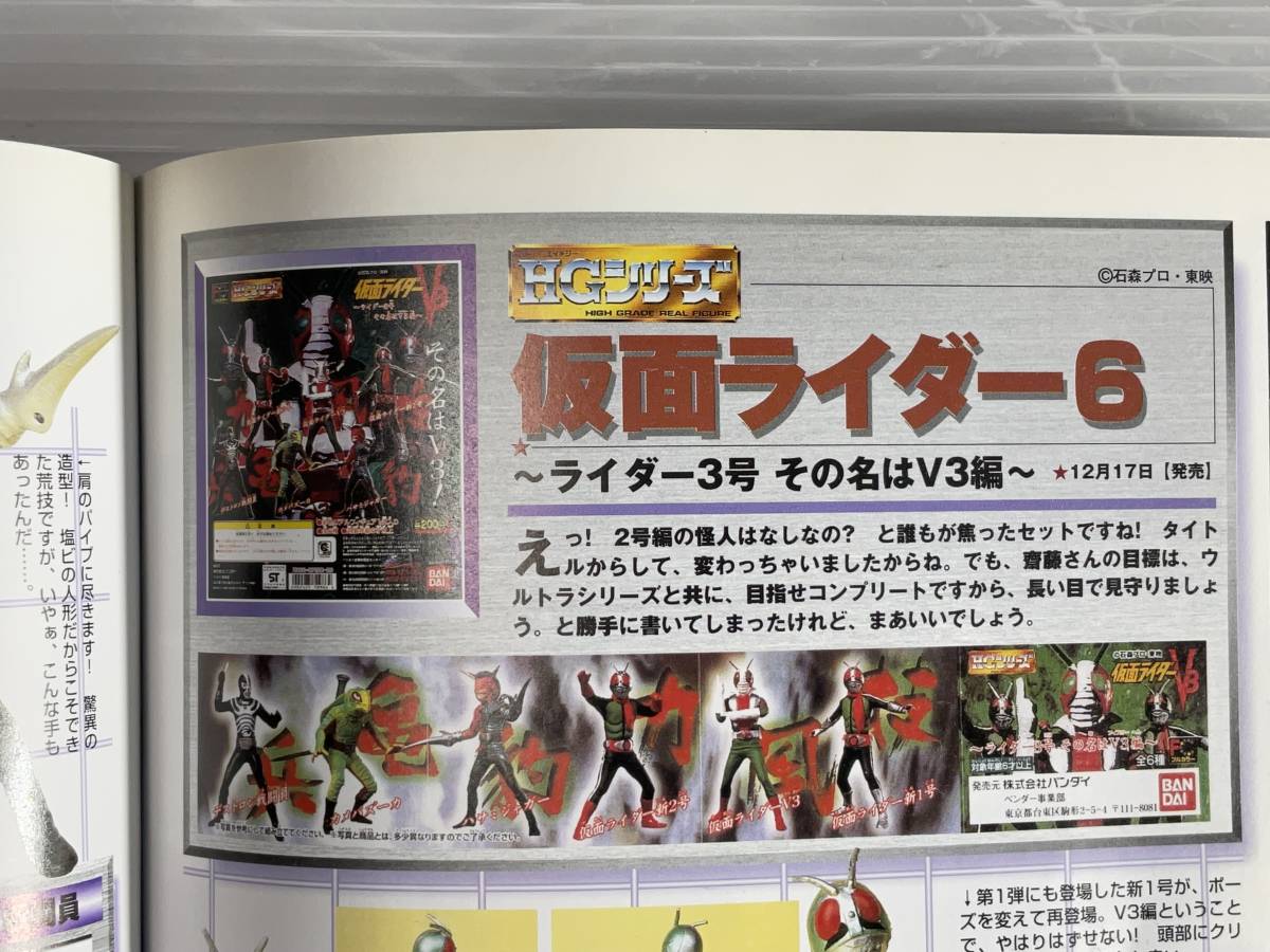 HGシリーズ　仮面ライダー　6 〜ライダー3号　その名はV3編〜　ハサミジャガー_画像7