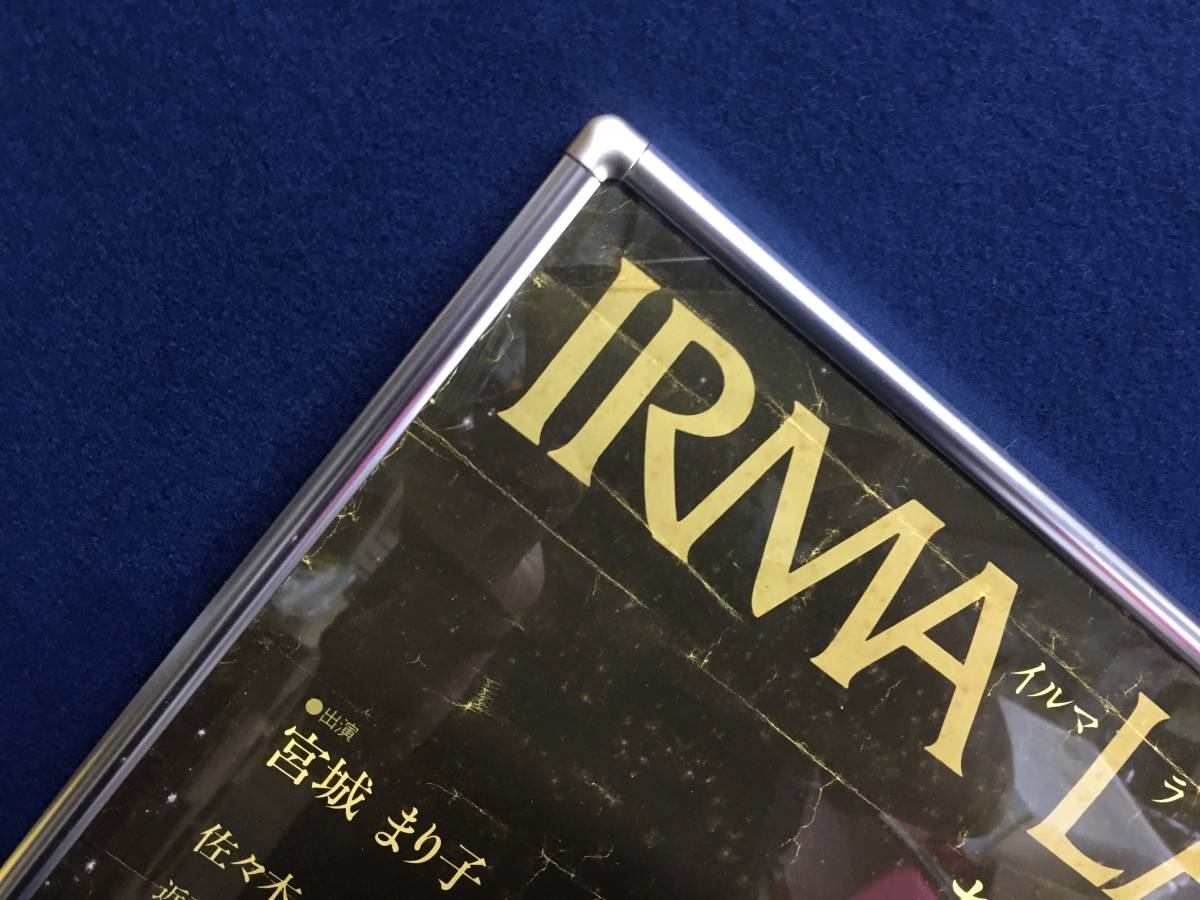 宮城まり子 さん ねむの木学園 で有名な女優 直筆 サイン入り ポスター あなただけ今晩は イルマ ラ ドゥース イラスト パネル額 入り 珍品_画像7