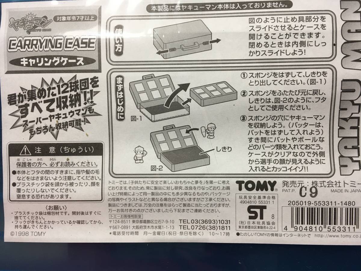 TOMI YAKYU MAN 未使用 未開封 トミー ヤキューマン JYL キャリングケース TAKARA プラケース 玩具入れ 整理箱 コレクションケース カバン_画像5