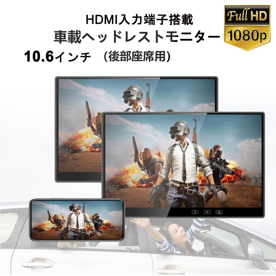 10.6インチ 1080P リアモニター 車載モニター 軽量 HDMI 薄型 2台_画像1