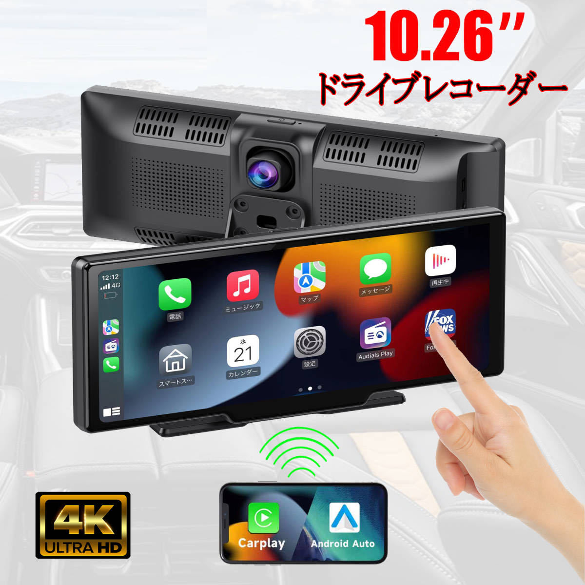 10.26インチ大画面CarPlay /Airplay/Android Auto対応 フロント車載モニター ミラーリング機能 動画再生
