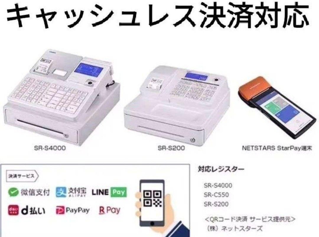 カシオレジスター SR-S4000 新品未開封品 最新機種 3 カシオ CASIO