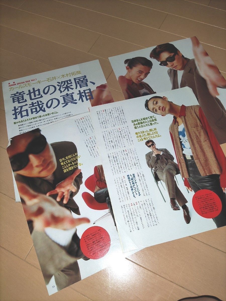 木村拓哉/SMAP/切り抜き