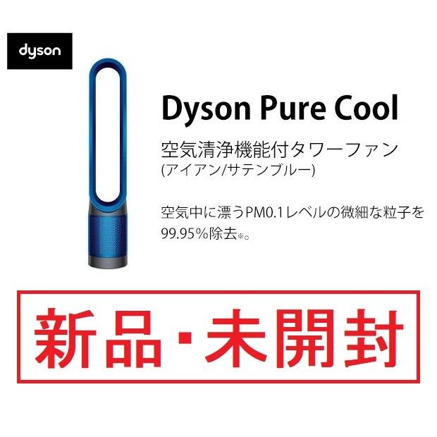 新品】Dyson Pure Cool TP00 IB 空気清浄機能付タワーファン｜Yahoo