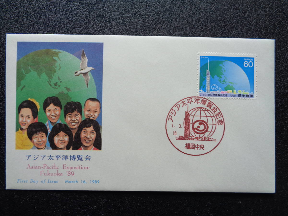 FDC　NCC版　1989年　アジア太平洋博覧会　60円切手　福岡中央/平成1.3.16_画像1