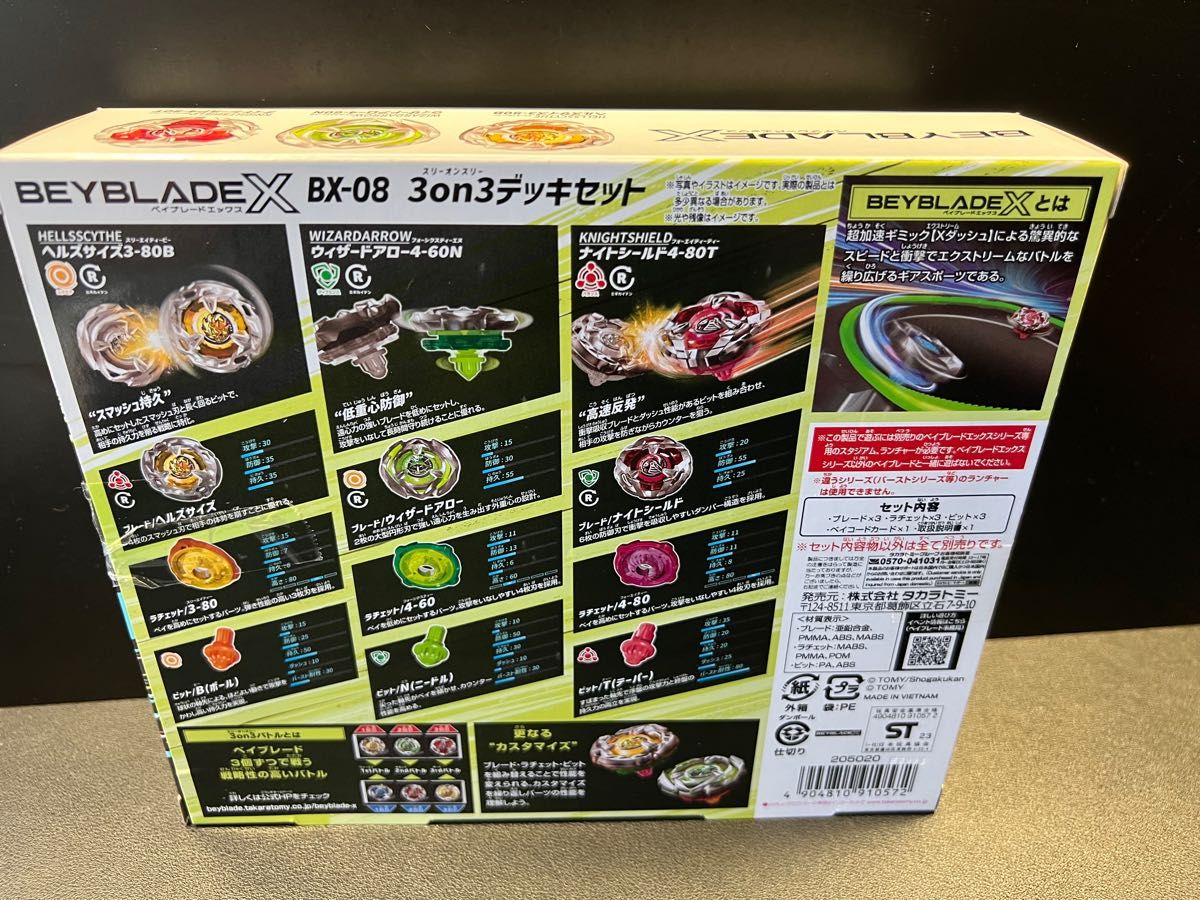ベイブレードX BX-08 3on3デッキセット 未開封品|Yahoo!フリマ ベイブレードX BX-08 3on3デッキセット 未開封品|Yahoo!フリマ