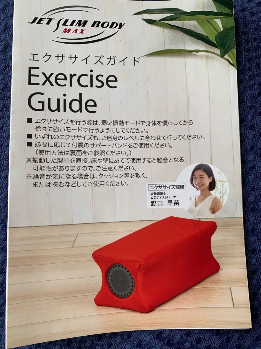 新品未使用品 ジェットスリムボディ MAX 取説 ガイド付き ベルト 新品未使用品 ジェットスリムボディ MAX 取説 ガイド付き ベルト