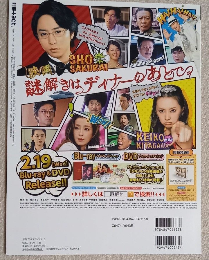 #別冊プラスアクト Vol.15 櫻井翔 中古本