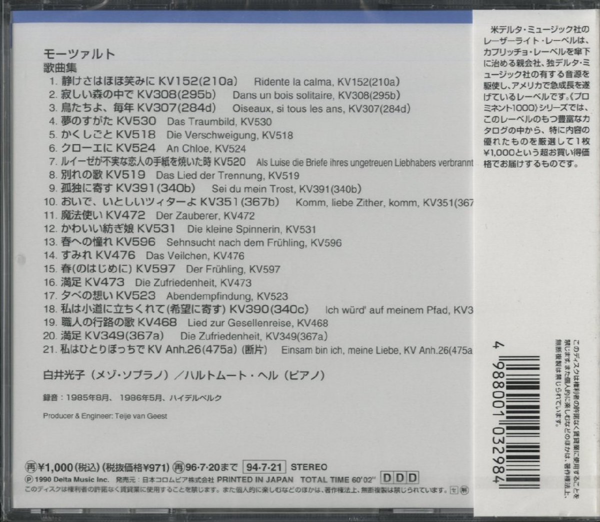 【未開封】CD / 白井光子、ヘル / モーツァルト：歌曲集 静けさほほ笑みに、寂しい森の中で、鳥たちよ、毎年 他 / 帯付 COCO78062 30814_画像2