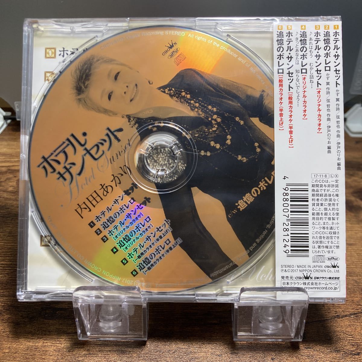 ☆未開封CD☆ ホテル・サンセット / 内田あかり　シングルCD_画像2