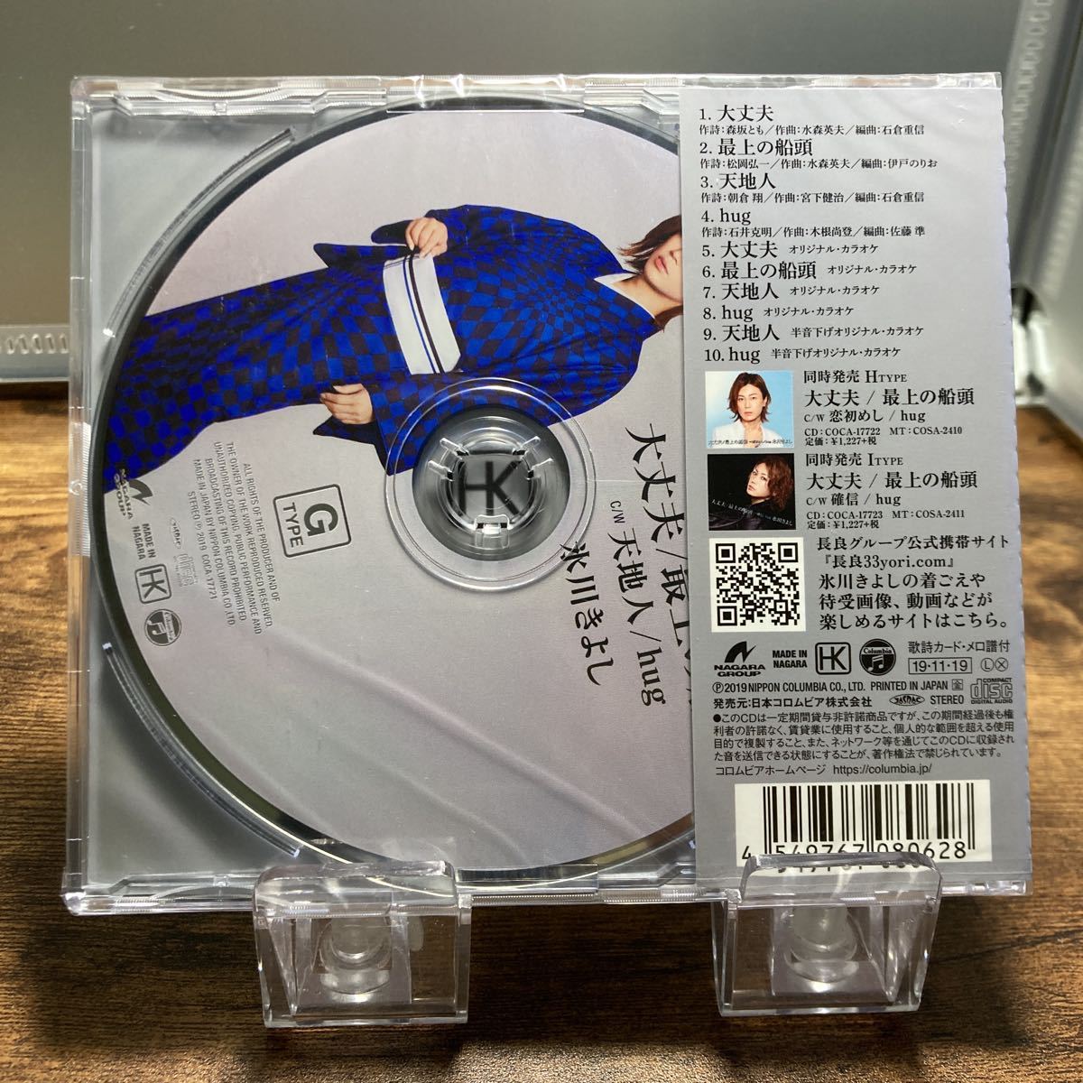 ☆未開封CD☆ 大丈夫 /氷川きよし　シングルCD Type G_画像2