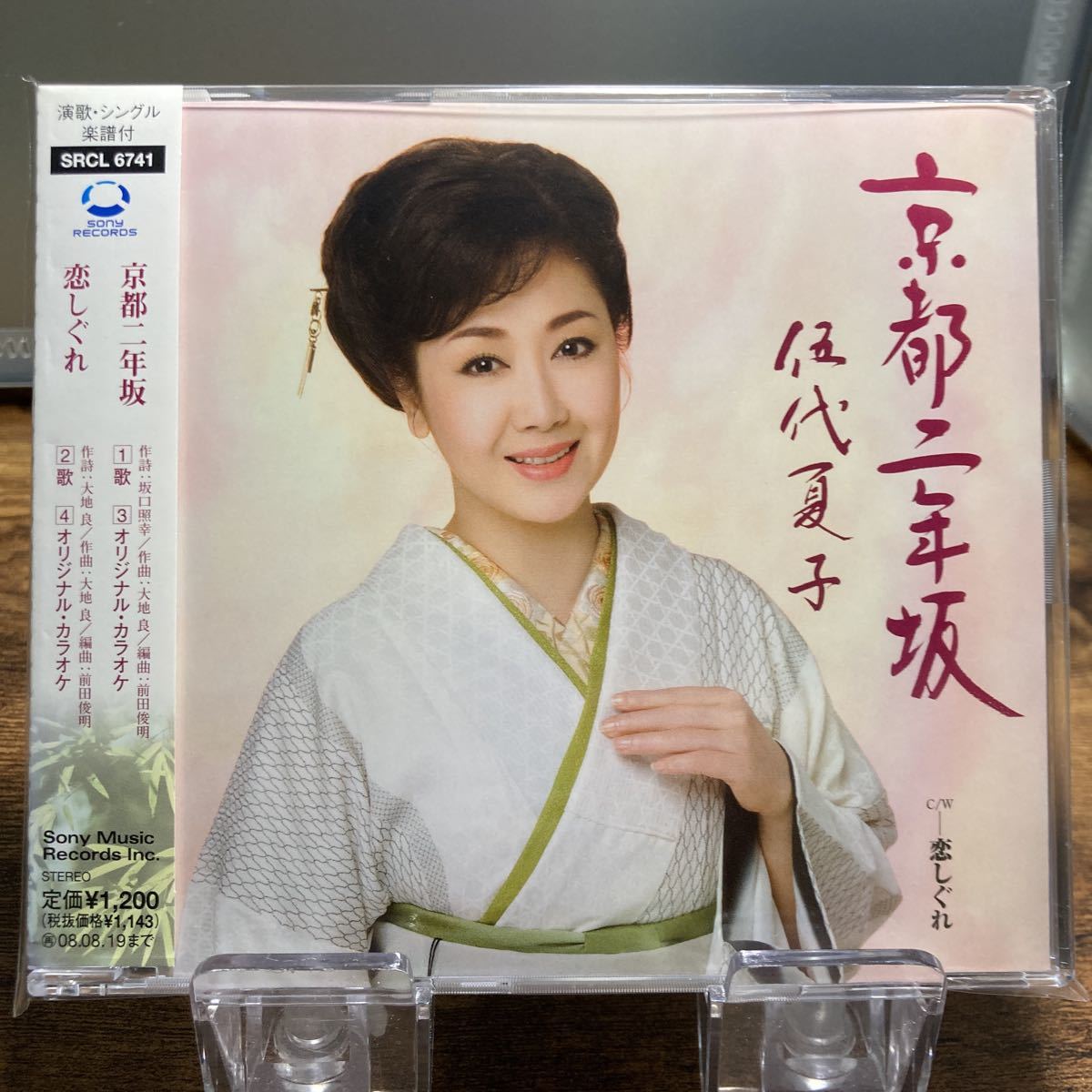 ☆中古CD☆ 京都二年坂 / 伍代夏子　 メロ譜、帯付き　シングルCD_画像1