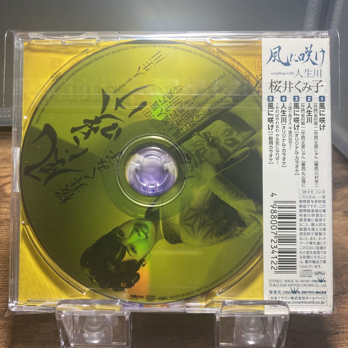 ☆中古CD☆ 風に咲け　人生川 / 桜井くみ子　メロ譜、帯付き　シングルCD_画像2