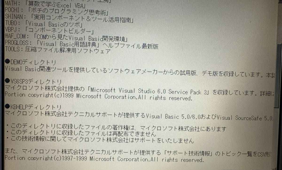 Microsoft Visual Studio 6.0 Service Pack3 （ マイクロソフト サービスパック3 SP3 ）【送料込み】　雑誌付録CD_収録ソフト