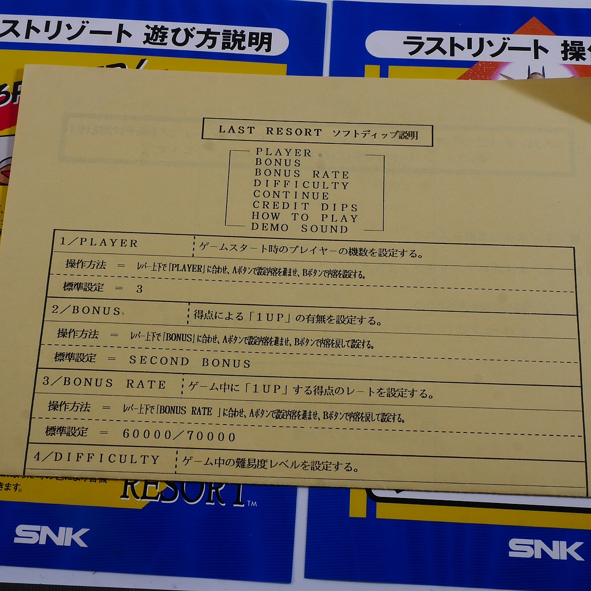 純正インスト+取扱説明書 ラストリゾート LAST RESORT MVS NEOGEOの画像4