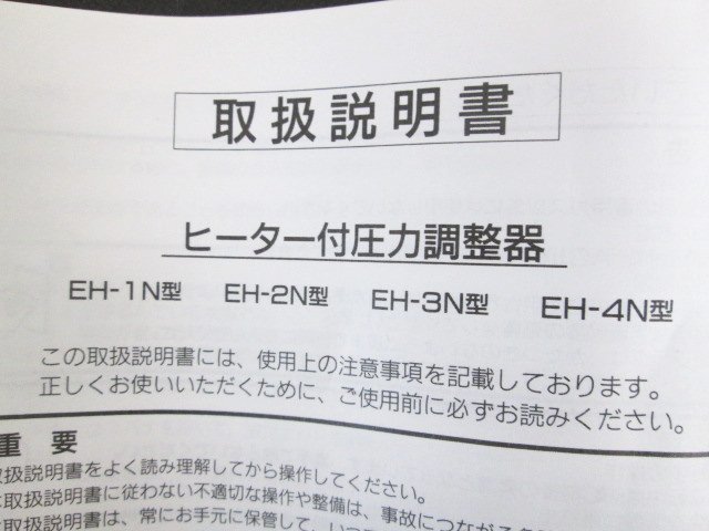 E177■千代田精機 炭酸ガス用 ヒーター付 調整器 EH-1H / チヨダ CHIYODA / 未使用_画像5