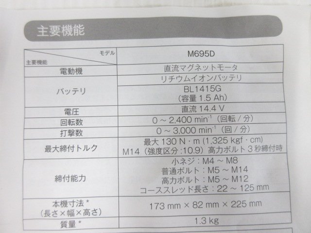 E265■マキタ / 14.4V 充電式 インパクトドライバー M695D / makita_画像9