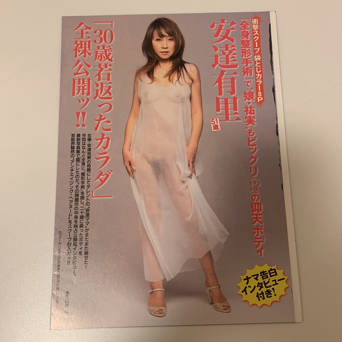 安達 有 里