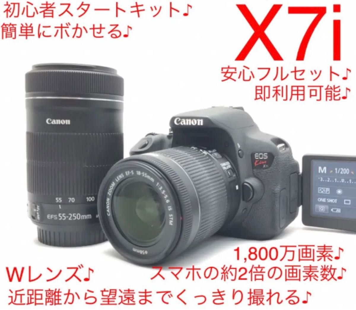 Canon EOS kiss X7i ダブルズームレンズキット 初心者おすすめ 即利用