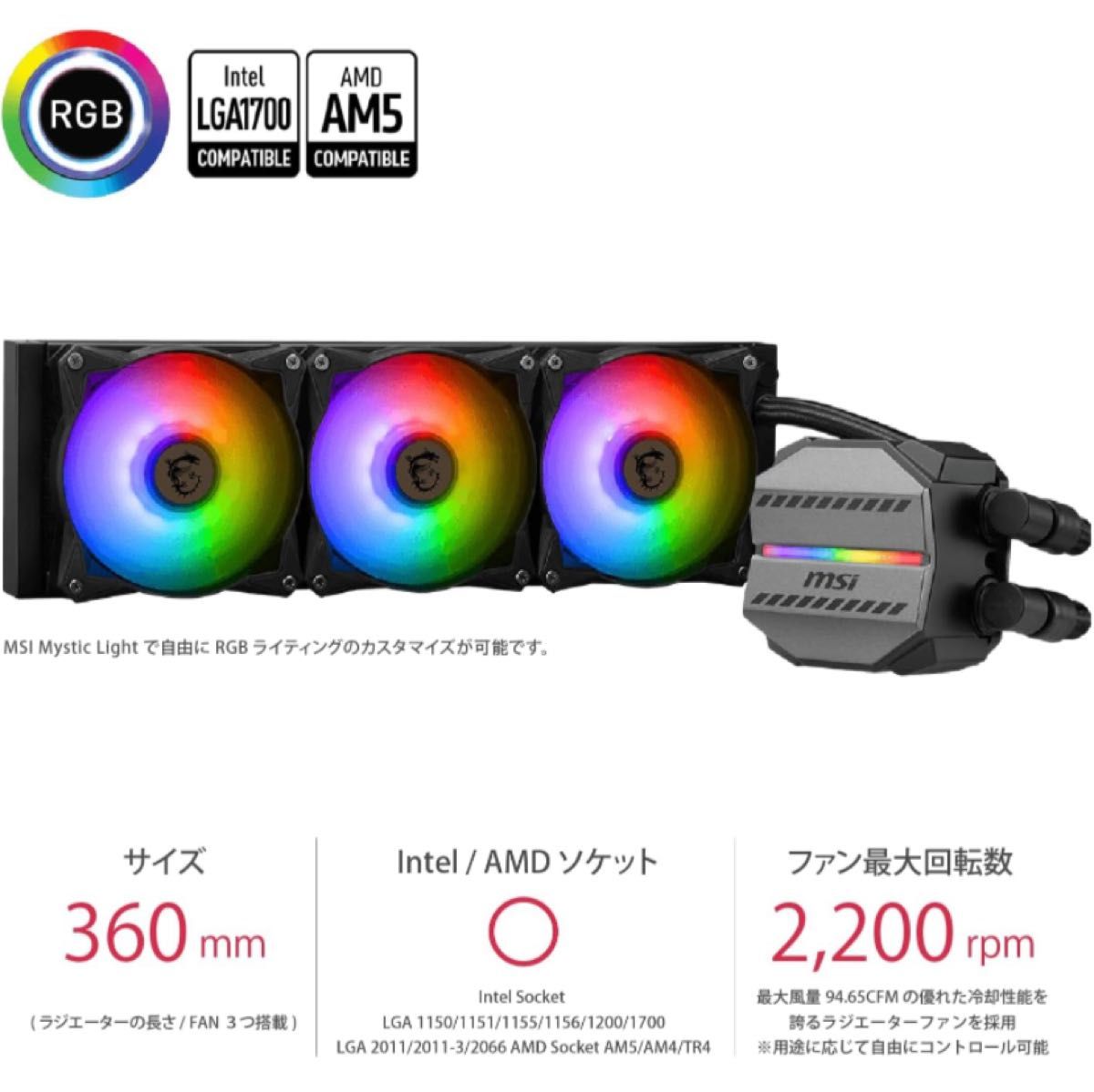 2023 新品)MSI MAG CORELIQUID M360 簡易水冷CPUクーラー｜Yahoo