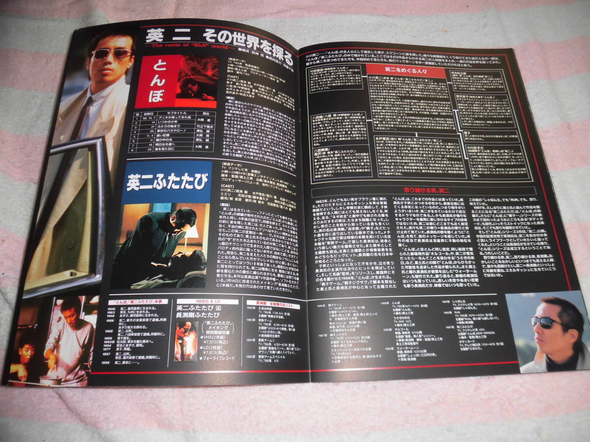 英二 映画 パンフレット 1999年□長渕剛 イ・ナヨン 哀川翔 若林志穂 (若林しほ) 石倉三郎 高橋長英 松村達雄□監督 脚本 黒土三男 item details | Yahoo! JAPAN Auction | One Map by FROM JAPAN 英二 映画 パンフレット 1999年□長渕剛 イ・ナヨン 哀川翔 若林志穂 (若林しほ) 石倉三郎 高橋長英 松村達雄□監督 脚本 黒土三男 item details | Yahoo! JAPAN Auction | One Map by FROM JAPAN
