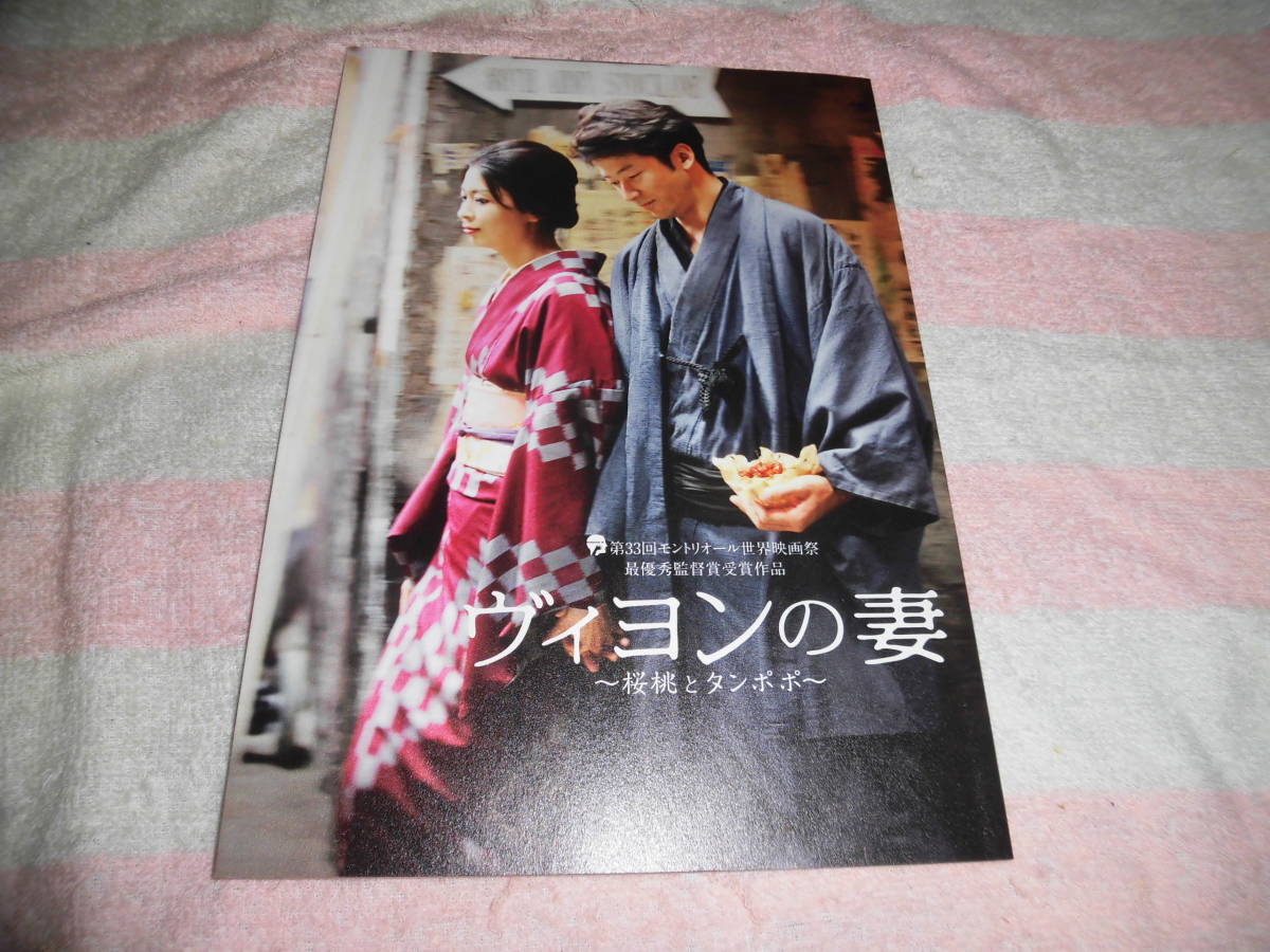 @*ヴィヨンの妻 桜桃とタンポポ 映画 パンフレット 2009年■松たか子 浅野忠信 眞島秀和 広末涼子 妻夫木聡 堤真一/監督 根岸吉太郎/パンフ_画像2