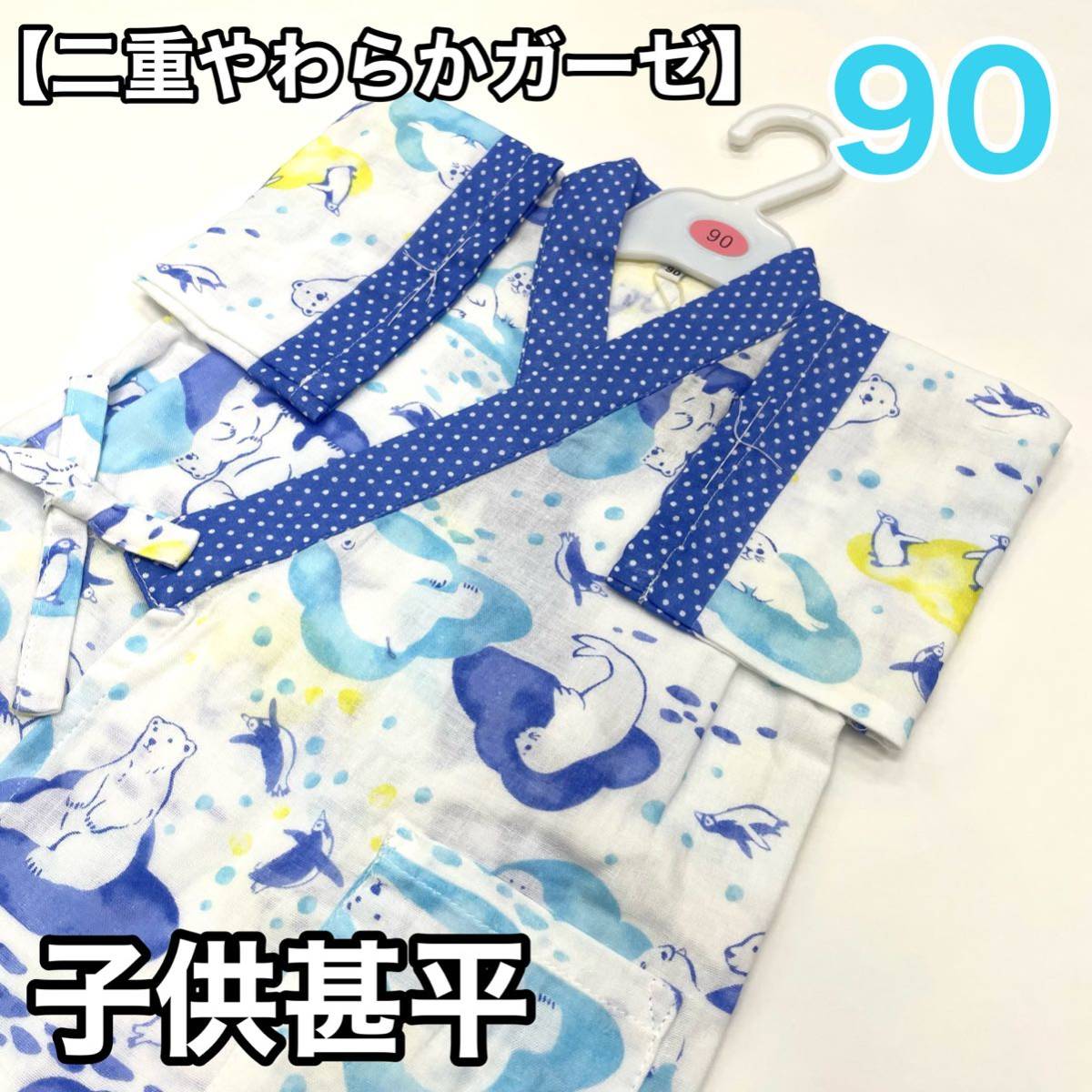 男の子 ガーゼ甚平 ９０ｃｍ 男の子用 綿 ガーゼ 甚平 男 子供甚平 子供用甚平 ９０センチ 白 ９０ １歳 １才 ２歳 ２才 a_画像1