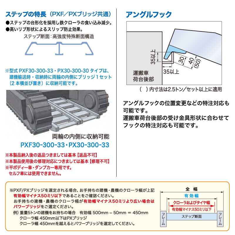 日軽アルミブリッジ・PX15-240-30（ツメ式）1.5トン/2本組 ◎積載1.5t/セット【全長2400・有効幅300(mm)】◎ユンボ・建機・農機用 ラダー_画像3