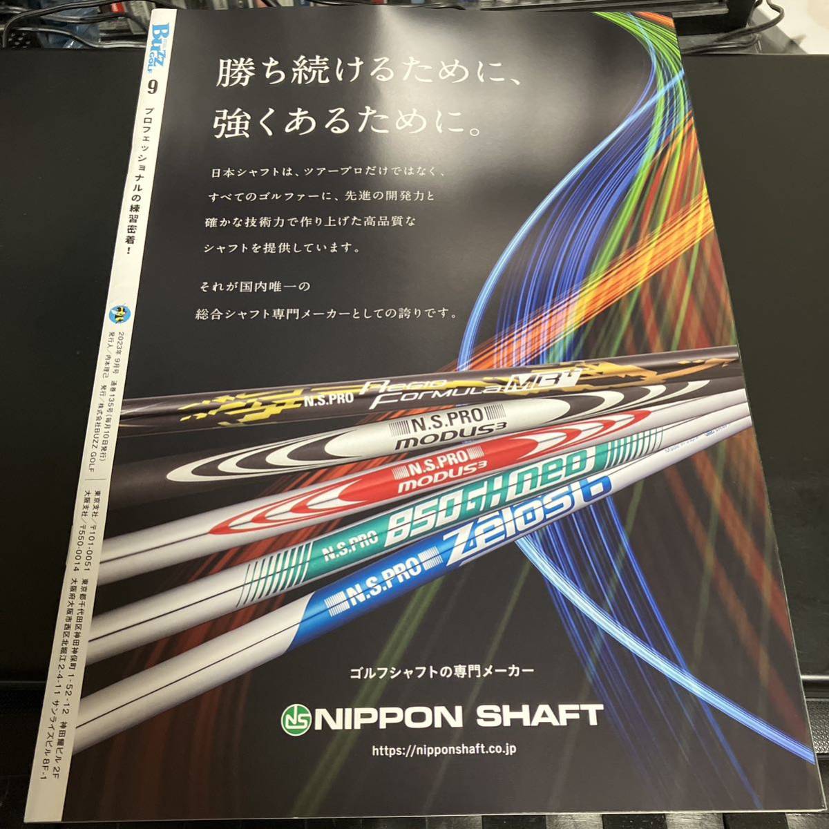 バズゴルフ BUZZ GOLF 2023 9月号  Buzz ゴルフ 雑誌 マガジン 桑木志帆 1冊 プロ ゴルファー golf ゴルフ ★美品 即決の画像2