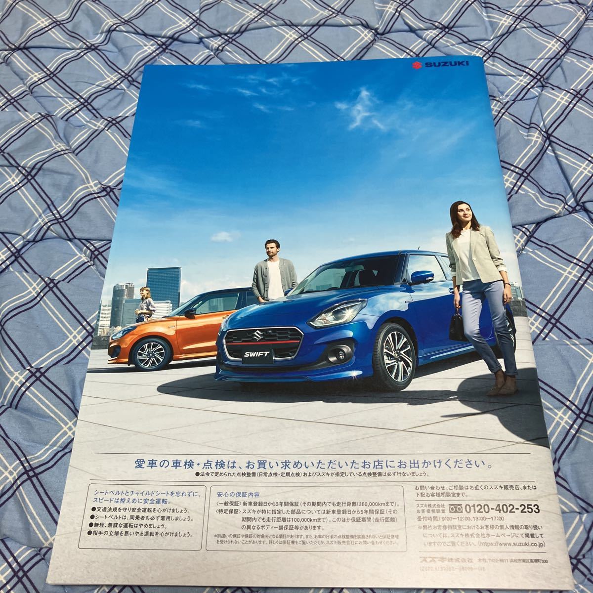 SUZUKI スズキ　スイフト　SWIFT ハイブリッド 車 豪華カタログ　　 　　2023年4月現在　★美品　即決_画像2