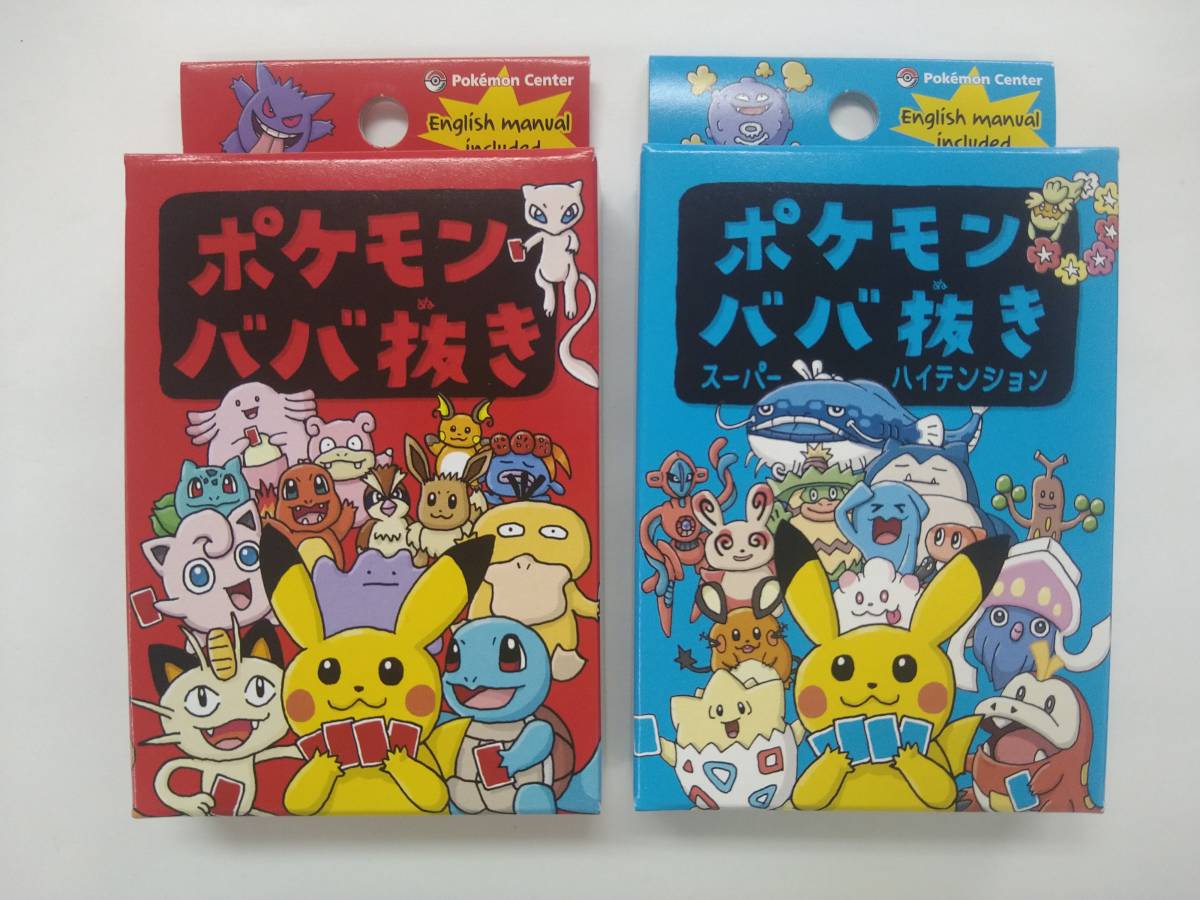 値下げ ポケモンババ抜き 通常 スーパーハイテンション 2種セット ポケモンセンター限定 未開封 特価即決 ⑤ ポケットモンスター ポケセン_画像1