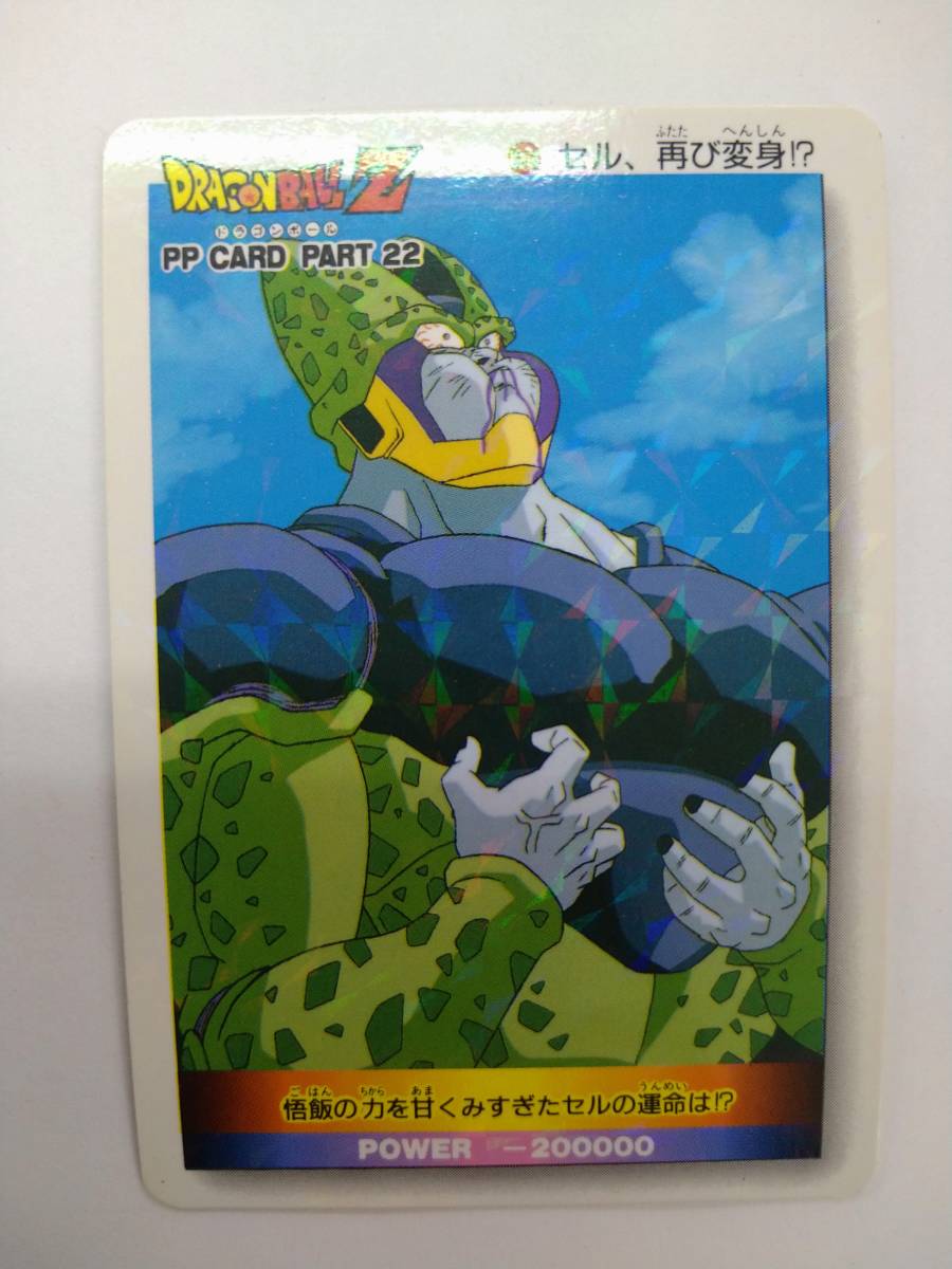 値下げ アマダ ドラゴンボールZ PP CARD PART 22 No.944 セル 値下げ アマダ ドラゴンボールZ PP CARD PART 22 No.944 セル